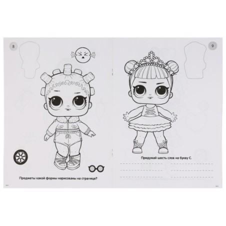Самые милые. Лол. (Первая раскраска с вырубкой в обложке и глиттер. наклейками)