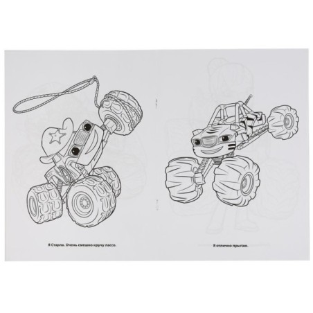 Вспыш и его друзья. (Первая раскраска А4)
