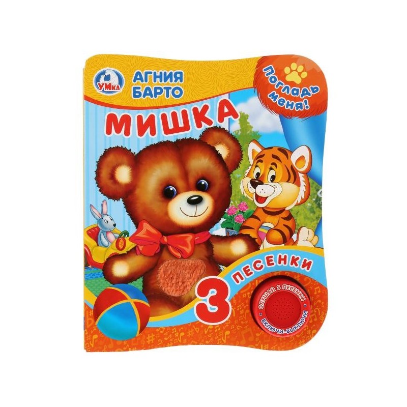 Мишка Барто А. (1 кн. 3 пес., тактил)