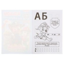 Щенячий патруль. Настоящие спасатели. (Альбом для творчества А5)