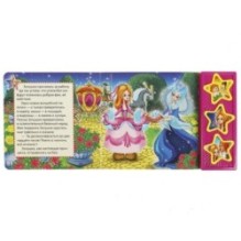 Золушка СОЮЗМУЛЬТФИЛЬМ (3 звук. кн.)