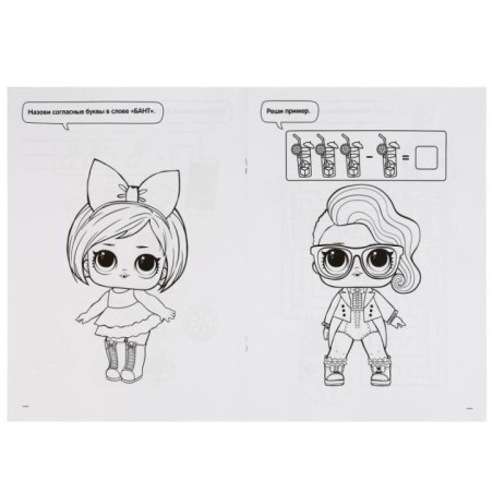 Яркие малютки. Лол. (Первая раскраска с фольгой)