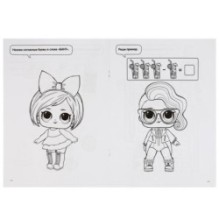 Яркие малютки. Лол. (Первая раскраска с фольгой)