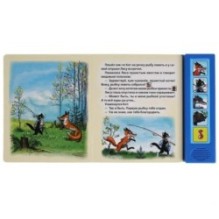 Кот-рыболов. Сутеев В. (5 звук. кн.)