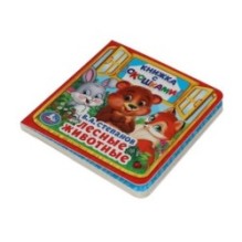 Лесные животные. В.А.Степанов. (Книжка с окошками малый формат)