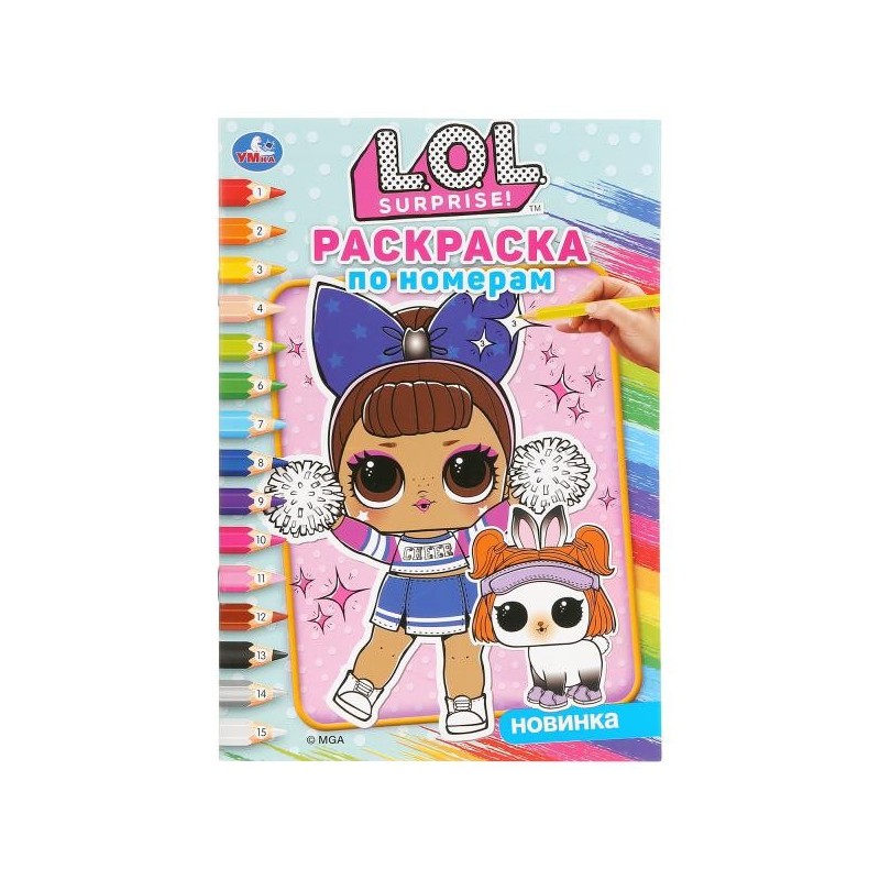 Лол. (Раскраска по номерам А5)