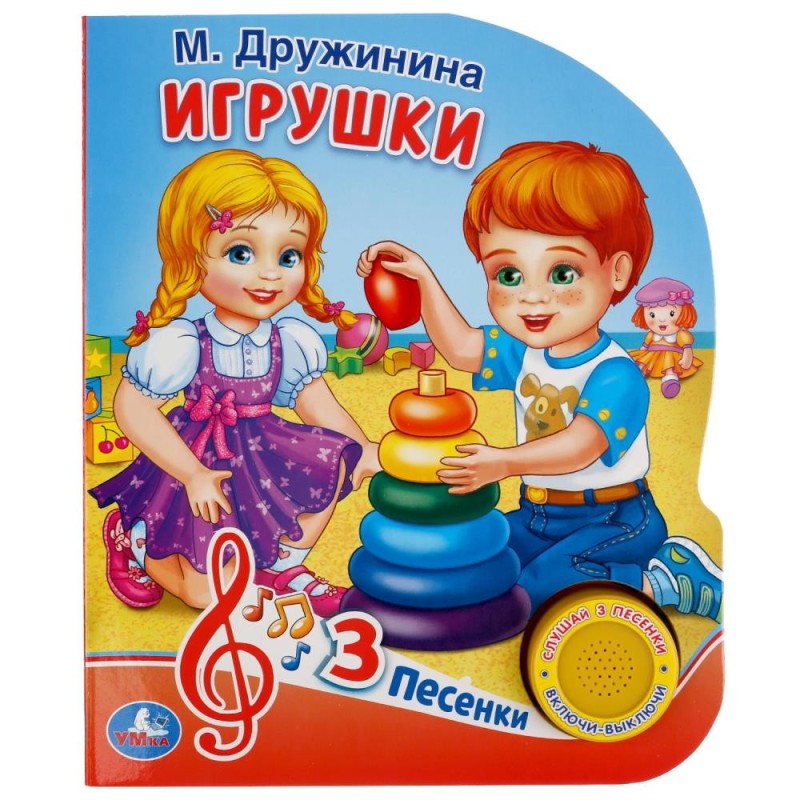 Игрушки Дружинина (1 кн. 3 пес.)