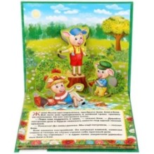 Три поросенка. (Книжка-панорамка для малышей)