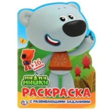 Ми-ми-мишки. (Развивающая раскраска с вырубкой в виде персонажа и наклейками)