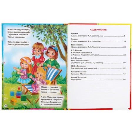 Сказки и стихи малышам. (Серия: Детская библиотека)