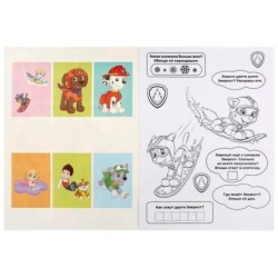 Щенячий патруль. (Альбом для творчества)