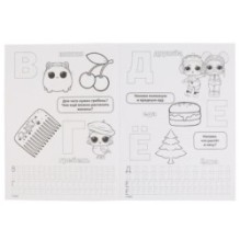 Лол. Азбука. (Первая раскраска с прописями, А4)