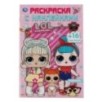 ЛОЛ (Раскраска с наклейками А5) ЛОЛ (Раскраска с наклейками А5)
