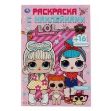 ЛОЛ (Раскраска с наклейками А5)