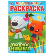 Ми-Ми-Мишки. (Мультяшная раскраска А4)