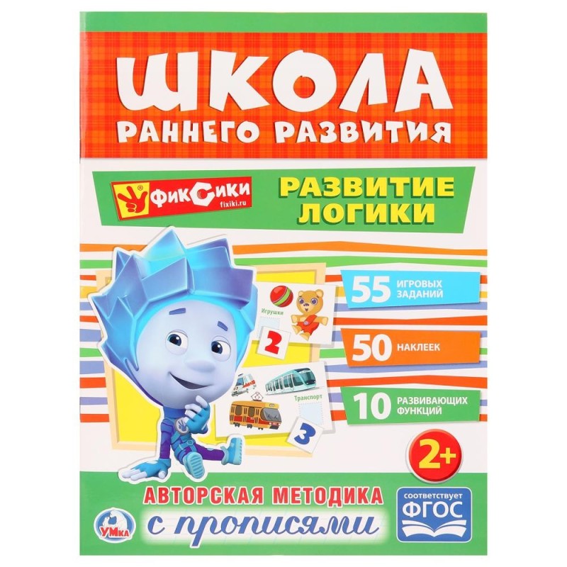 Развитие логики. Фиксики. (Обучающая активити +50)