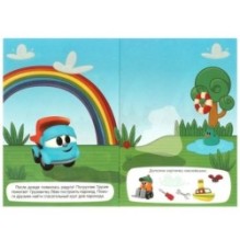 Грузовичок Лёва (активити А5 с наклейками)