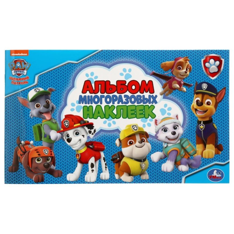 Щенячий патруль. (Альбом наклеек малый формат)