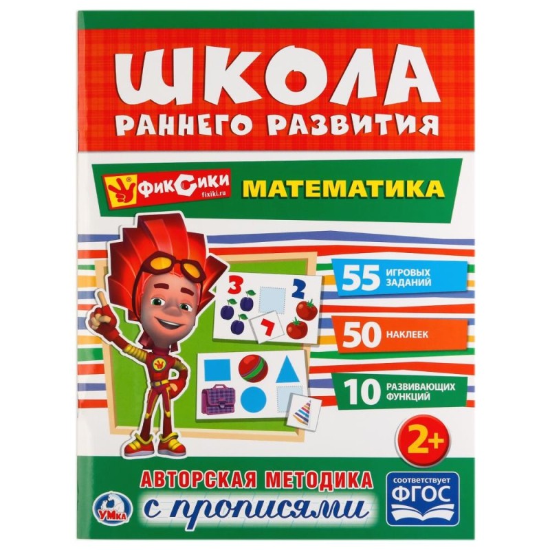 Математика. Фиксики. (Обучающая активити +50)
