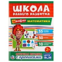 Математика. Фиксики. (Обучающая активити +50)