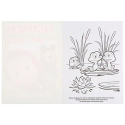 Маша и Медведь. В гостях у сказки. (Раскраска А4)