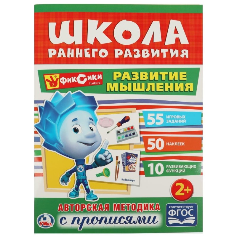 Развитие мышления. Фиксики. (Обучающая активити +50) Развитие мышления. Фиксики. (Обучающая активити +50)