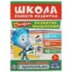 Развитие мышления. Фиксики. (Обучающая активити +50) Развитие мышления. Фиксики. (Обучающая активити +50)