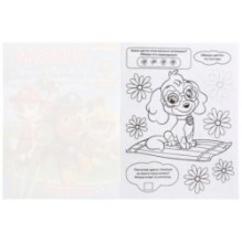 Суперпатруль. Щенячий патруль. (Альбом для творчества  А4)