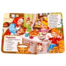 Потешки. Сорока-Белобока.