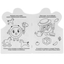 Малышарики. (Развивающая раскраска с вырубкой в виде персонажа. Малого формата)