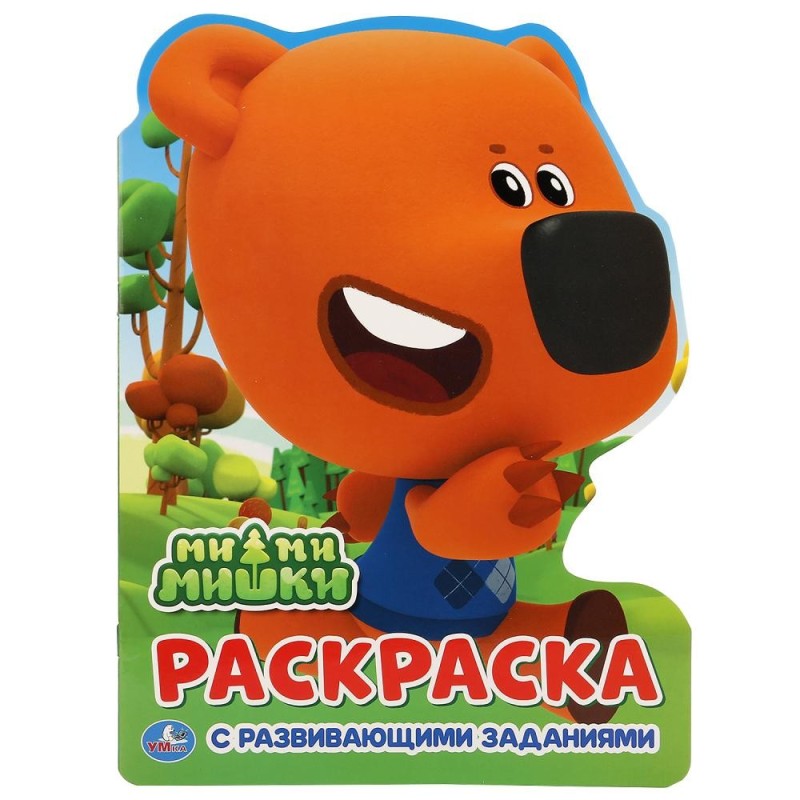 Ми-ми-мишки. (Развивающая раскраска с вырубкой в виде персонажа)