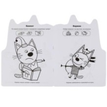 Три кота. (Развивающая раскраска с вырубкой в виде персонажа)