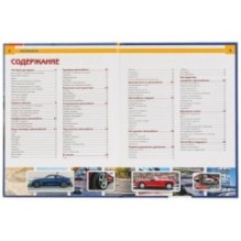 Автомобили. (Энциклопедия А4 с развивающими заданиями)
