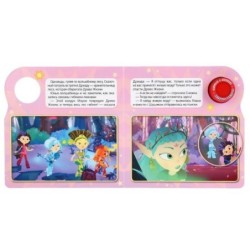 "Умка". Сказочный патруль. Волшебный лес (1 кн. 3 песенки)