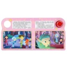 "Умка". Сказочный патруль. Волшебный лес (1 кн. 3 песенки)