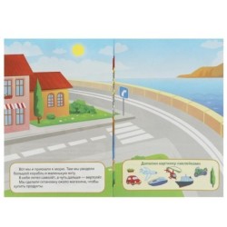 Машинки. (Активити А5 с наклейками)