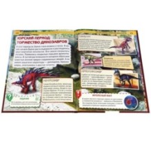 Динозавры. (Энциклопедия А4 с развивающими заданиями)