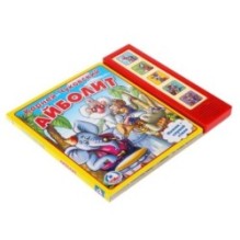 Айболит Чуковский К. (5 кн. 5 песен)