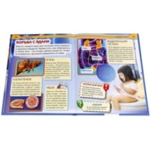 Тело человека. (Энциклопедия А4 с развивающими заданиями)