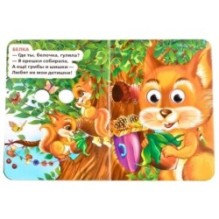 Лесные животные. М.Дружинина. (Книжка с глазками А6)