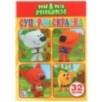 Ми-Ми-Мишки. (Супер-раскраска раскраска для маленьких, 32 картинки)