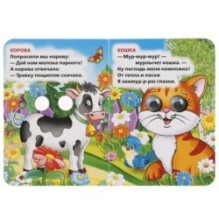 Стихи о животных. М.Дружинина. (Книжка с глазками А6)