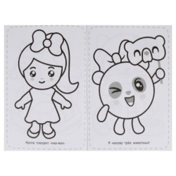 Малышарики. Мои первые знания. (Супер-раскраска раскраска д/маленьких, 32 картинки)