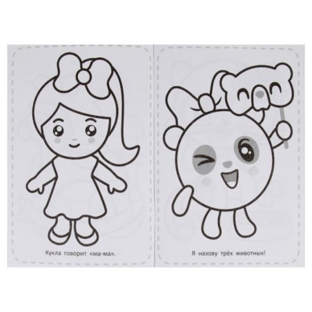 Малышарики. Мои первые знания. (Супер-раскраска раскраска д/маленьких, 32 картинки)