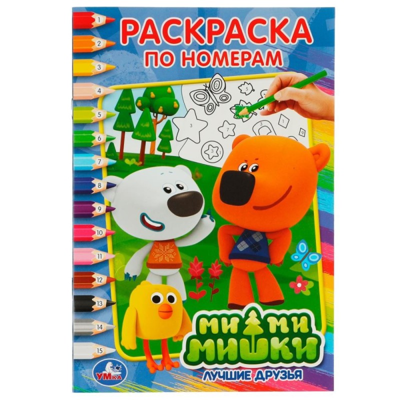 Ми-ми-мишки. Лучшие друзья. (Раскраска по номерам А5) Ми-ми-мишки. Лучшие друзья. (Раскраска по номерам А5)