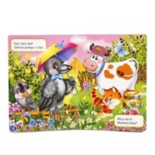 А.Барто. Ути-ути.