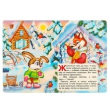 Заюшкина избушка.