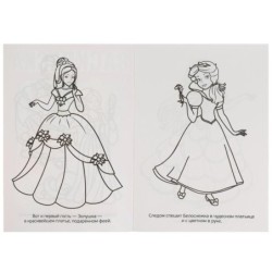 Принцессы. (Первая раскраска малый формат)