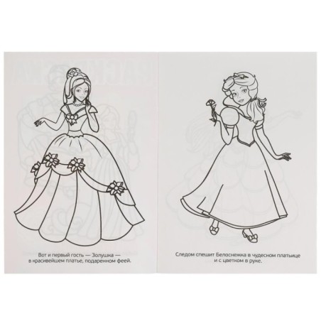 Принцессы. (Первая раскраска малый формат)