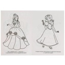 Принцессы. (Первая раскраска малый формат)